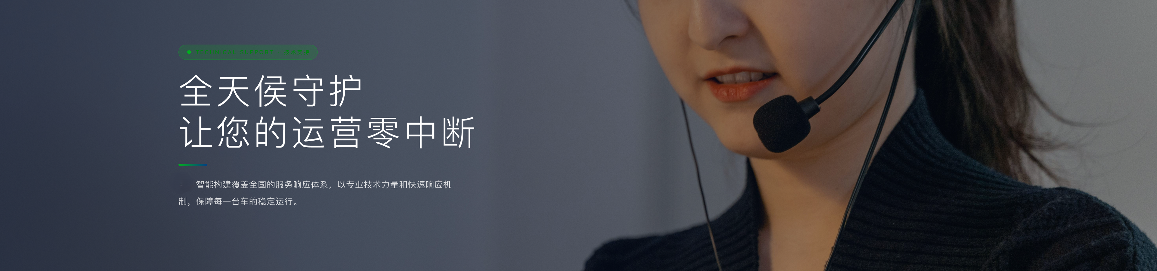 技术支持