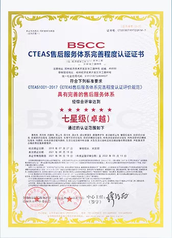 CTEAS售后服务体系完善程度认证证书